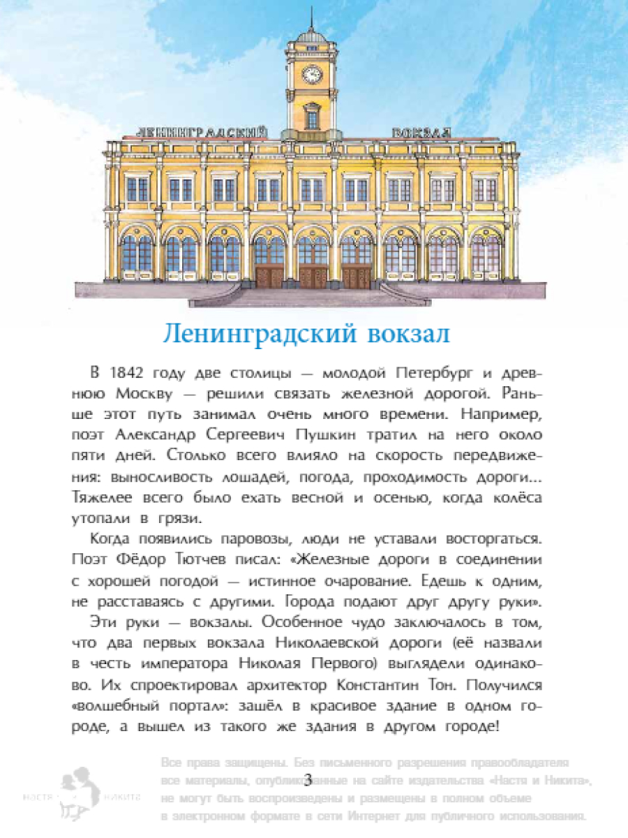 Книга для детей Настя и Никита развитие детей - фото 4