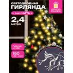 Гирлянда новогодняя Золотая сказка интерьерная для дома и на елку 10 пучков USB светодиодная