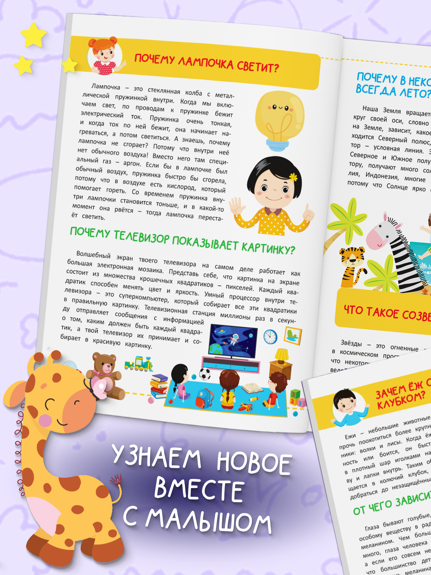 Книга Харвест Энциклопедия для детей Почему - фото 5