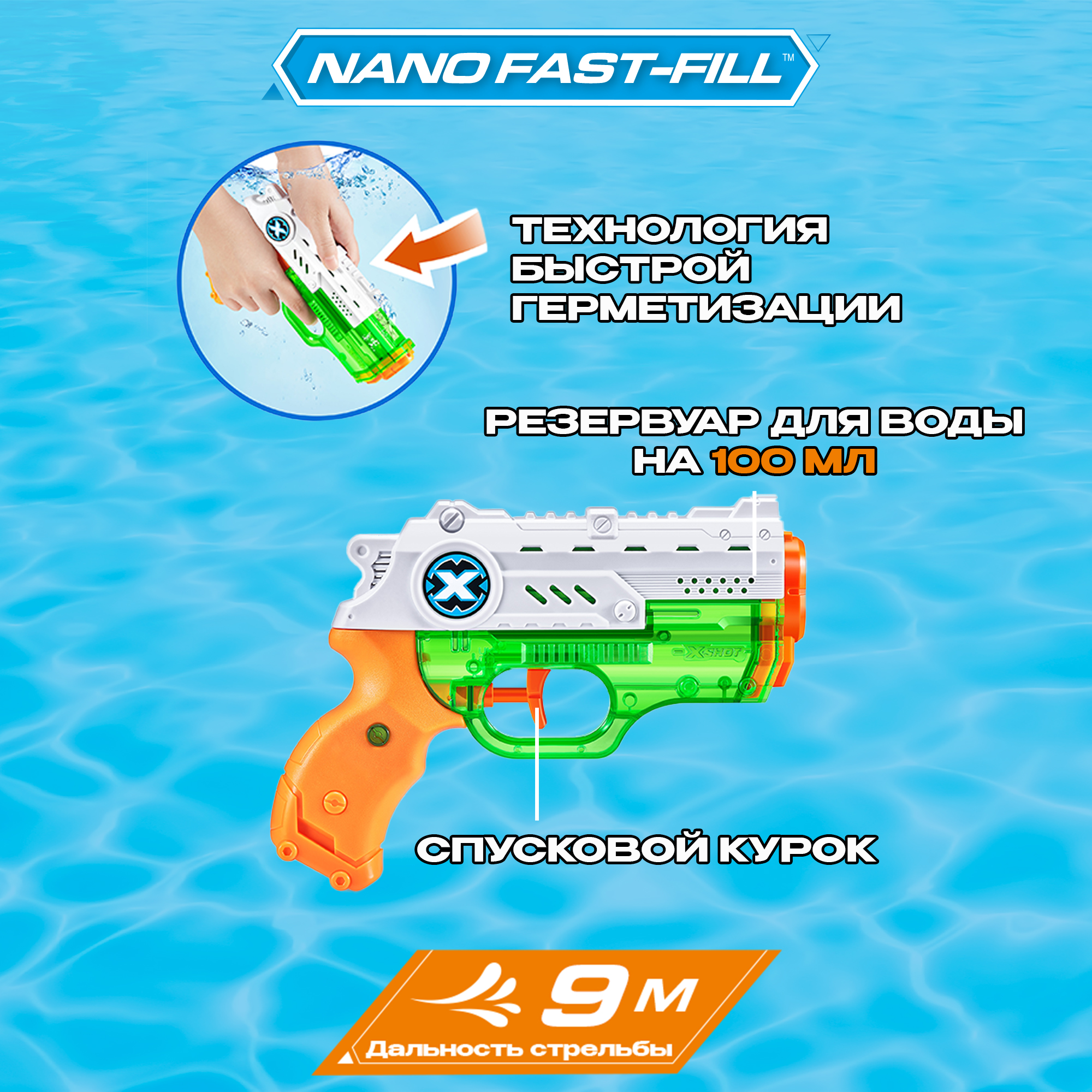 Пистолет водный Zuru XSHOT  Нано - фото 2