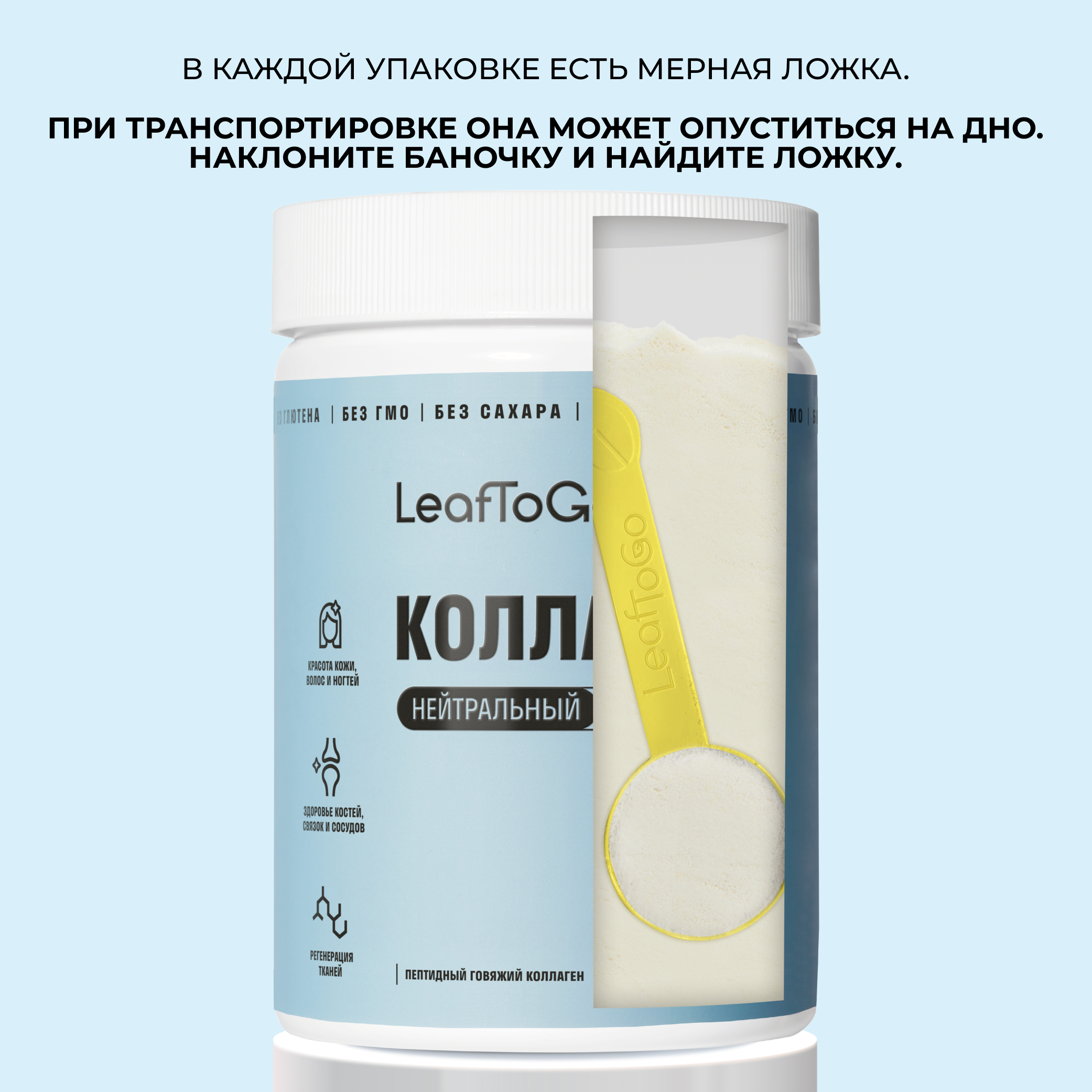 Коллаген пептидный с Витамином С LeafToGo с нейтральным вкусом, 180 г - фото 10