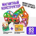 Конструктор АРТЕЛОГИКА магнитный