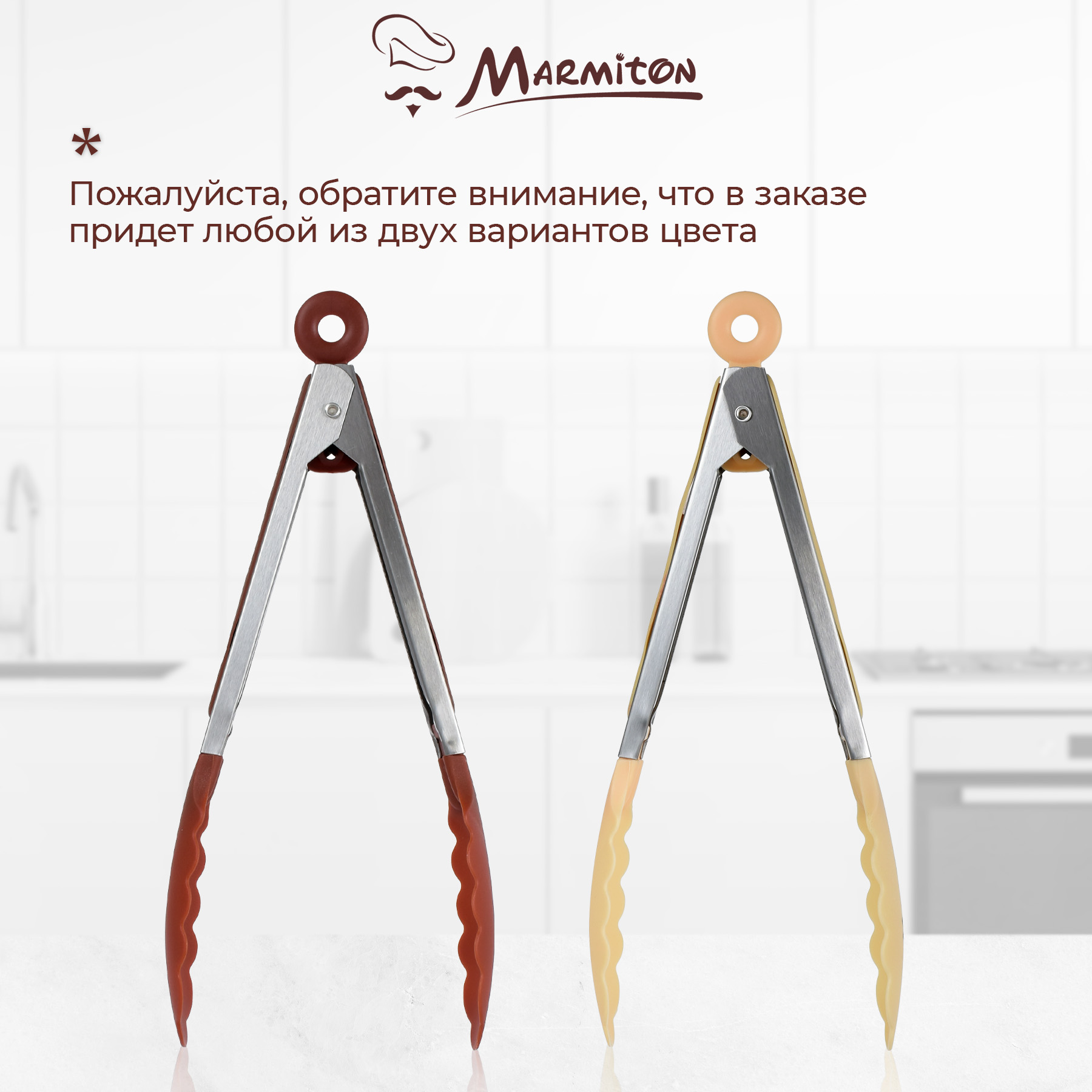 Щипцы кулинарные Marmiton нейлоновые - фото 2