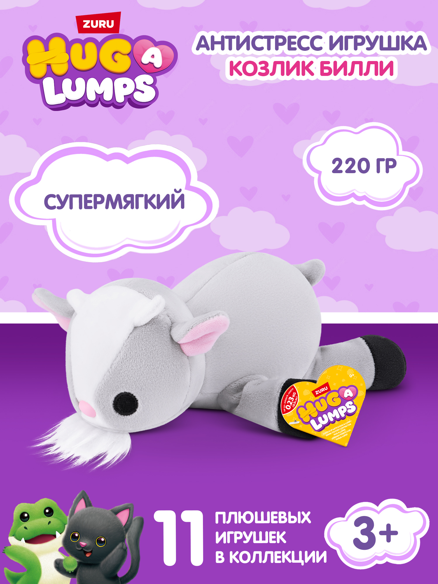 Мягкая игрушка Zuru HUG A LUMPS Козлик Билли 9 см - фото 1