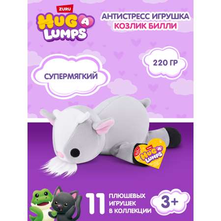 Мягкая игрушка Zuru HUG A LUMPS Козлик Билли 9 см