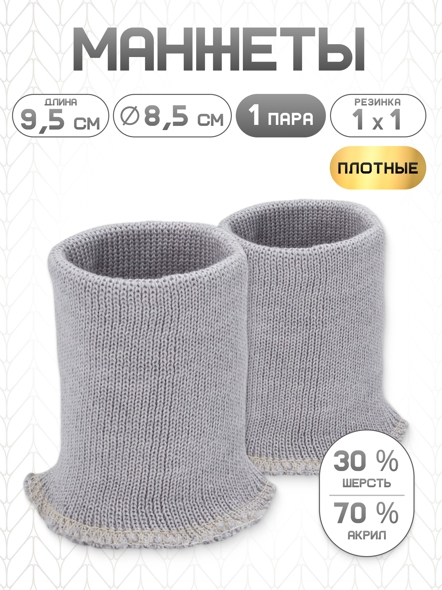 Манжеты на рукава Айрис 8,5х9,5 см 1 пара - фото 1