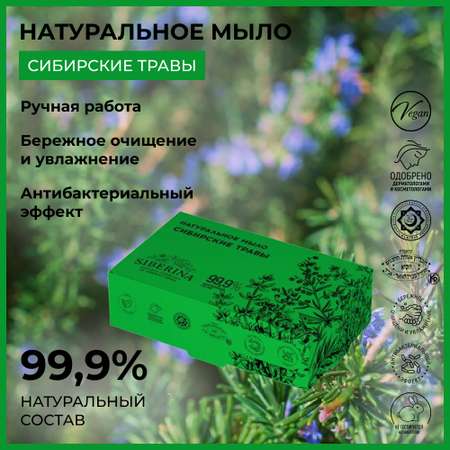 Мыло Siberina 80 г
