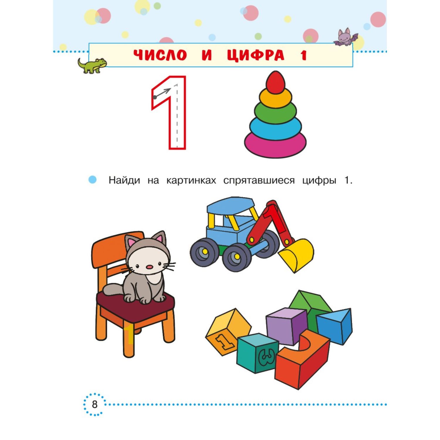 Книга Эксмо Играй и учись считать Светлячок Играй и учись - фото 8