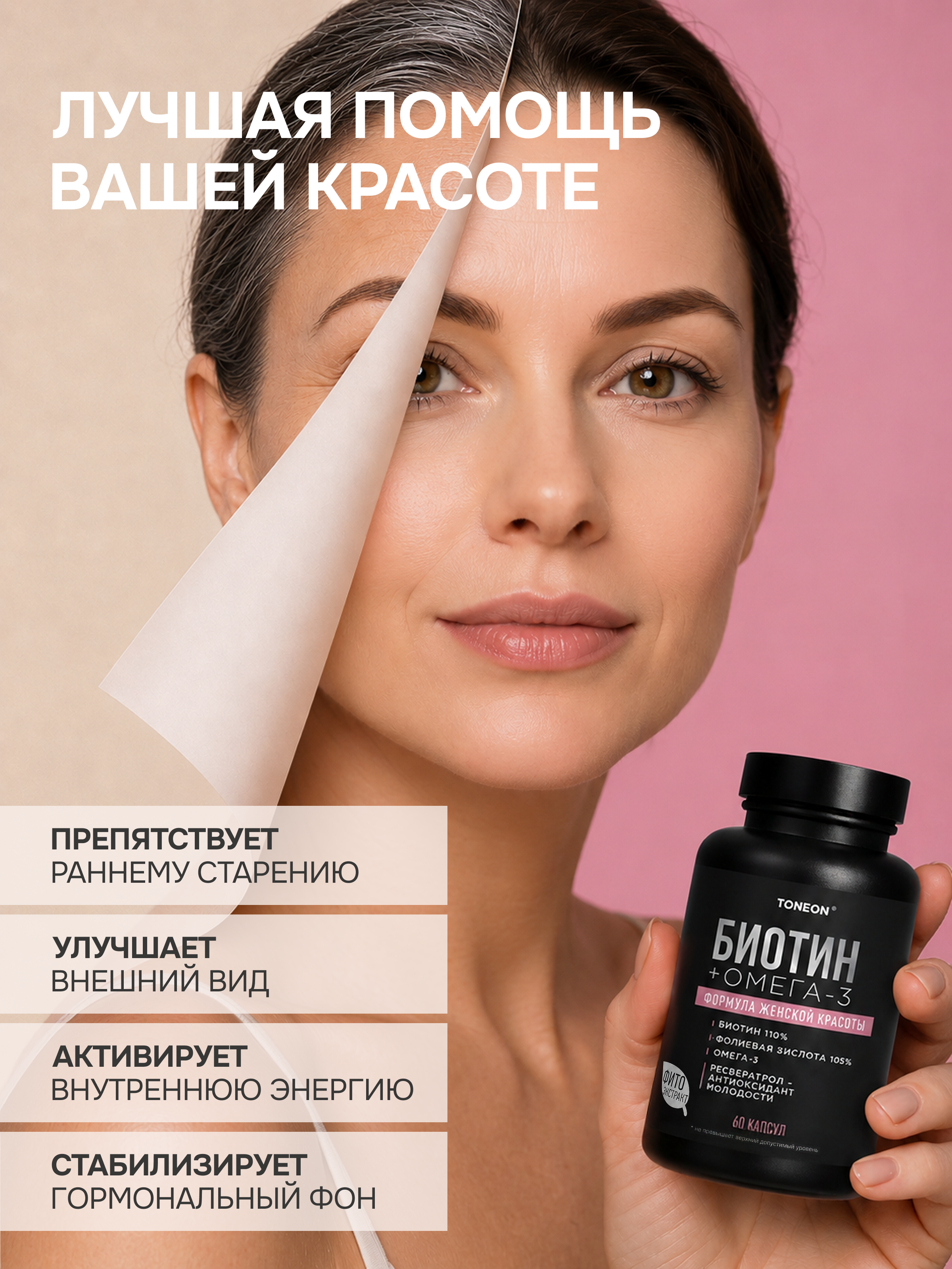 Биотин и фолиевая кислота + Омега 3 TONEON комплекс красоты для волос кожи ногтей - фото 3