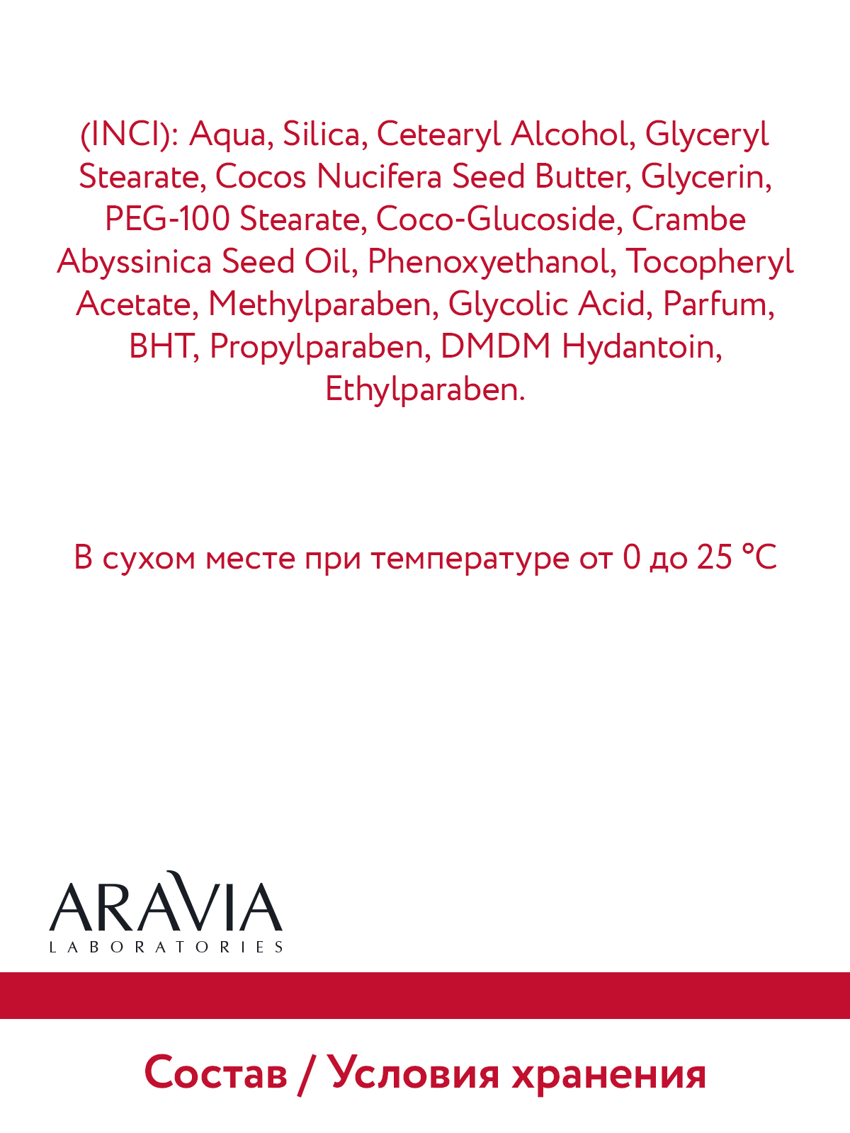 Скраб ARAVIA Laboratories 200 мл - фото 5