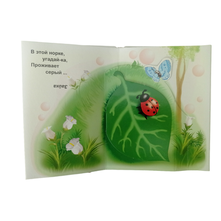 Книжка-панорама Мозайка Мой домик