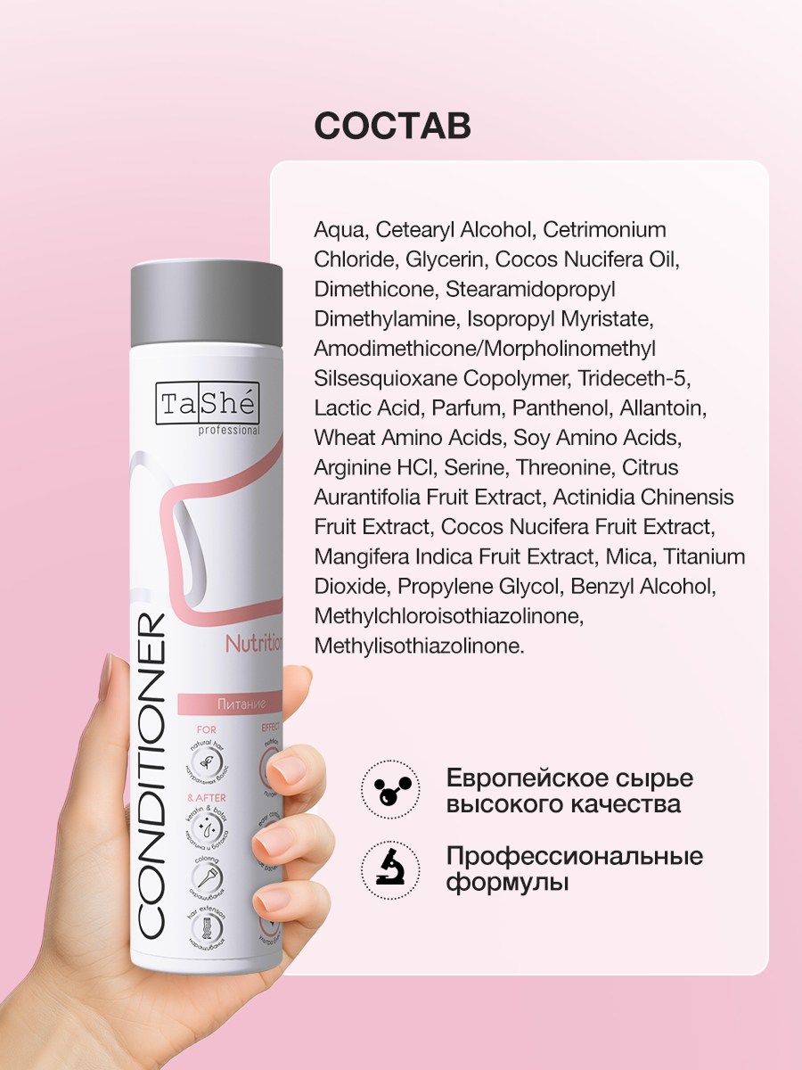 Кондиционер Tashe Professional 300 мл - фото 7