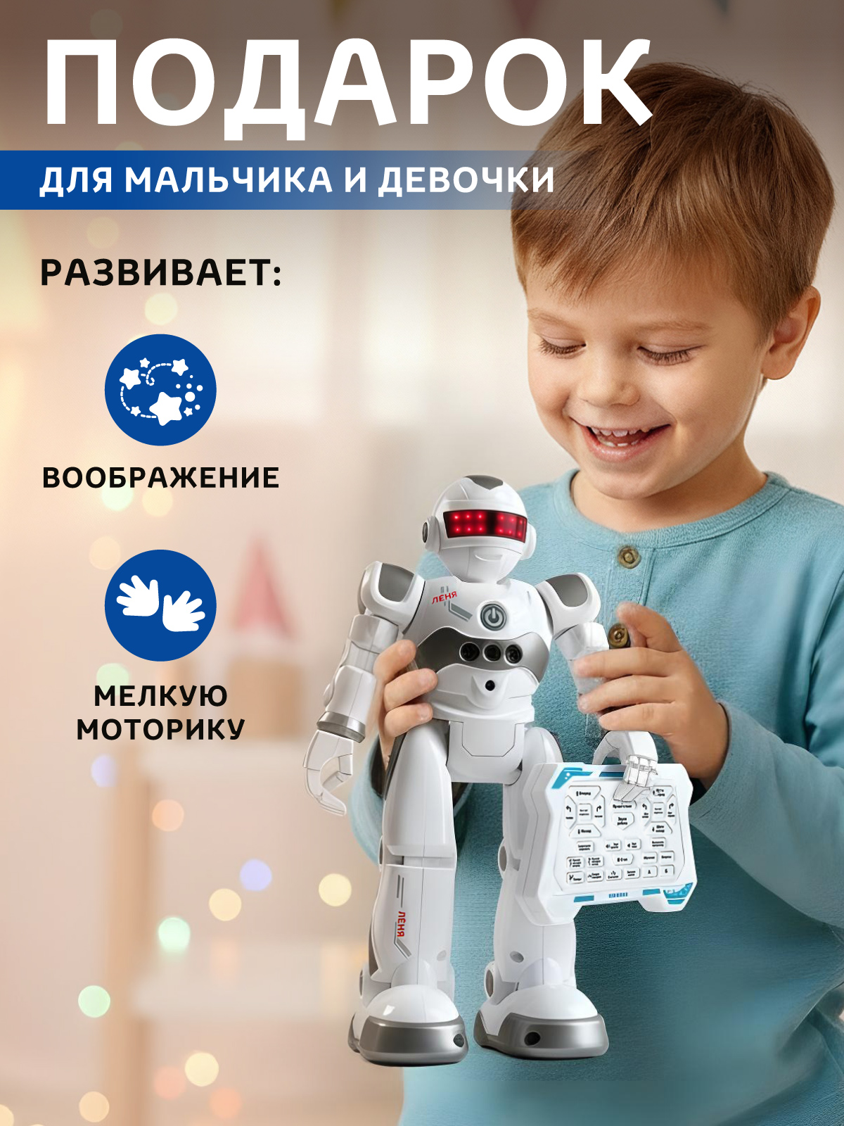 Робот РУ AUTODRIVE Лёня - фото 8