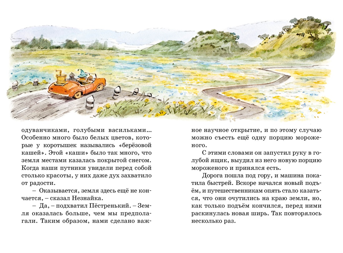 Книга Махаон БиблНез.м. Носов И. Незнайка в Солнечном городе илл. Челака - фото 15