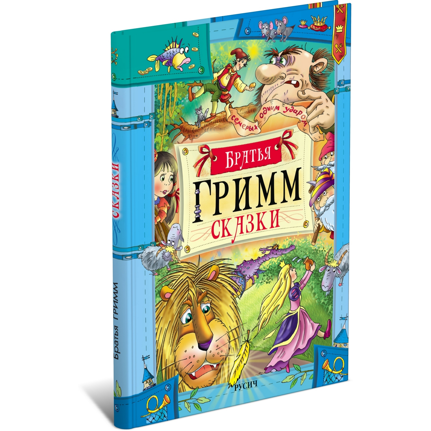 Детская книга сказок Русич Братья Гримм Сборник - фото 1