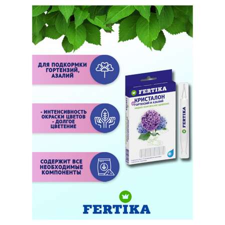 Удобрение FERTIKA Кристалон для гортензий и азалий 5х10 мл