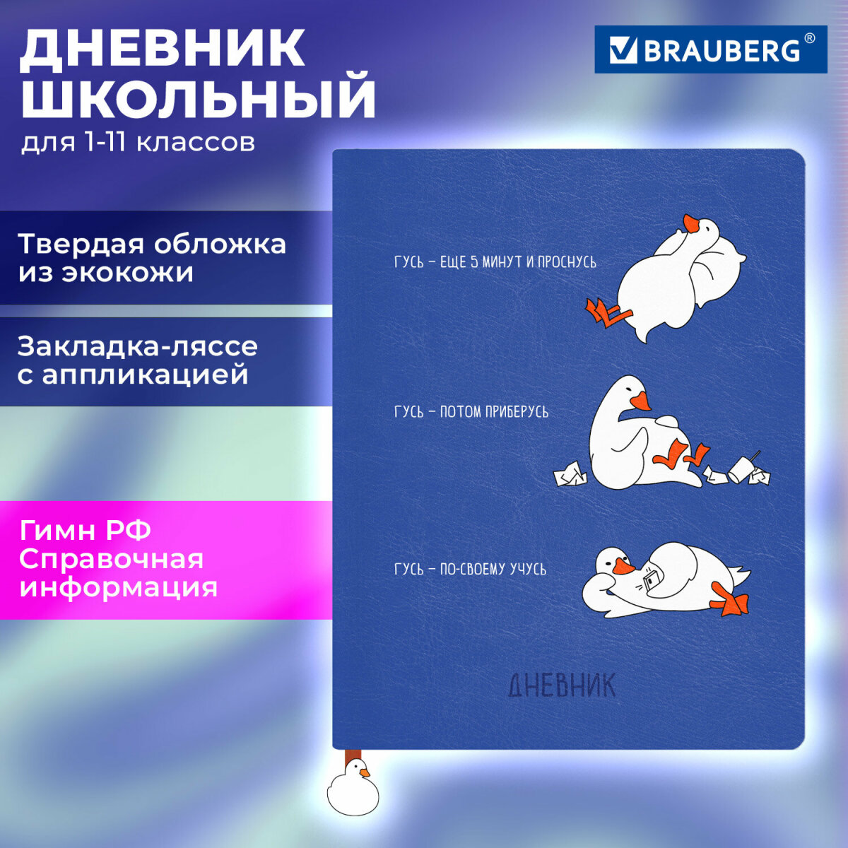 Дневник школьный Brauberg для девочек мальчика 1-11 класс - фото 1