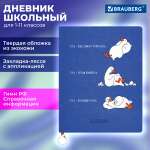 Дневник школьный Brauberg для девочек мальчика 1-11 класс