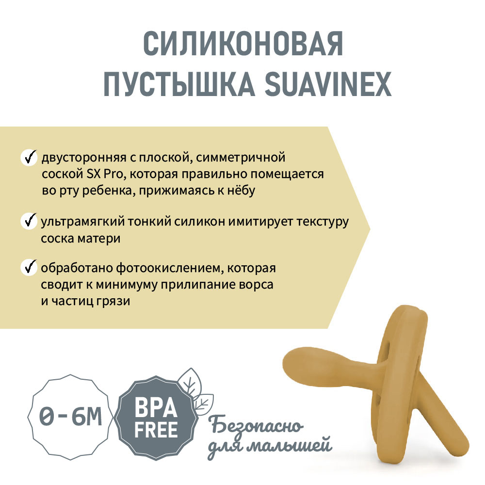 Пустышка Suavinex силикон ортодонтическая от 0 мес. - фото 3