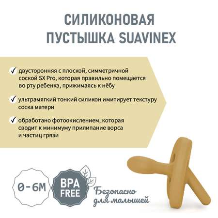 Пустышка Suavinex силикон ортодонтическая от 0 мес.