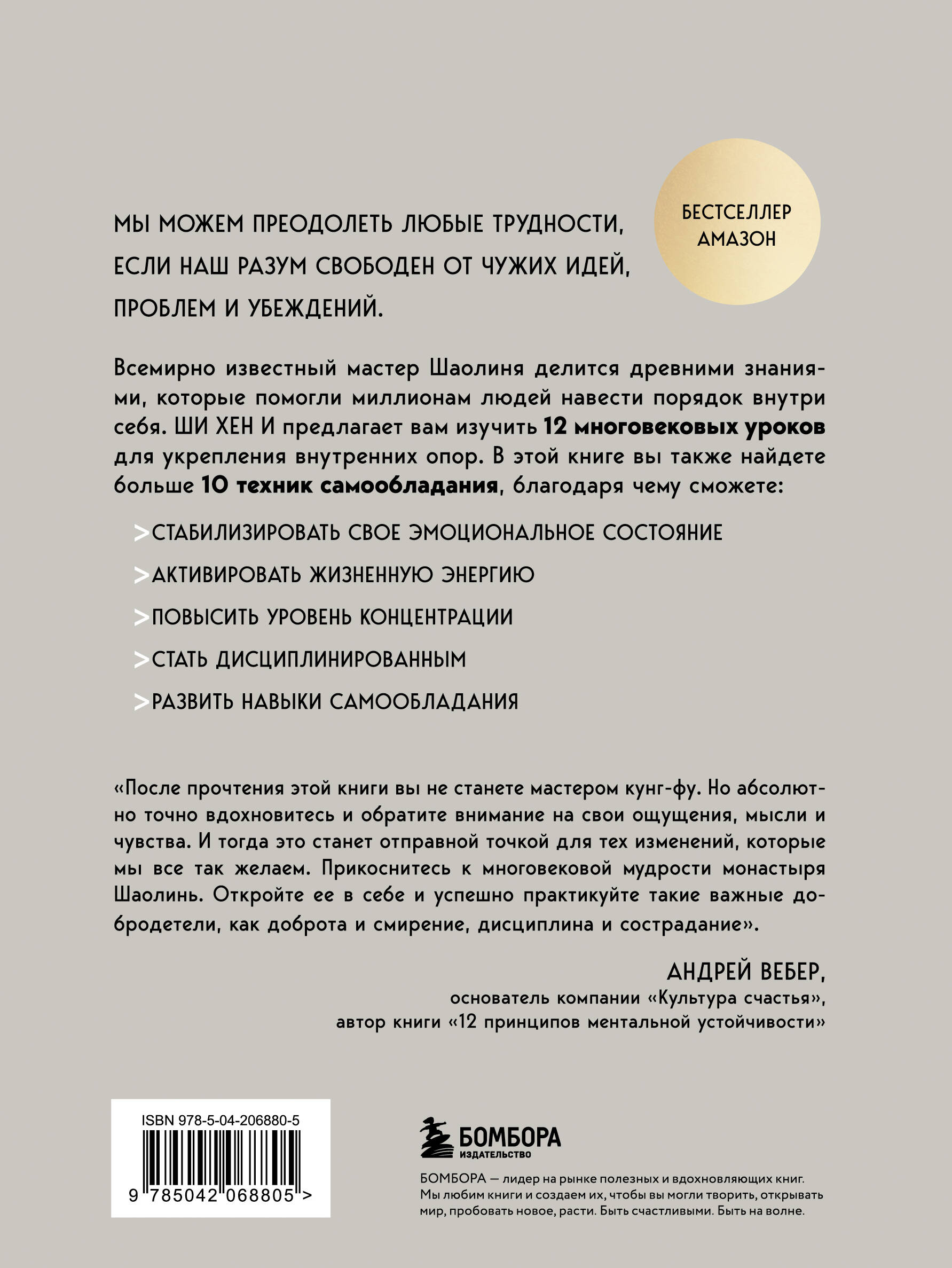 Книга БОМБОРА Путь Шаолиня. Как древние знания помогают нам обрести внутреннюю силу - фото 9