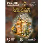 Румбокс HitToy Цветочная оранжерея