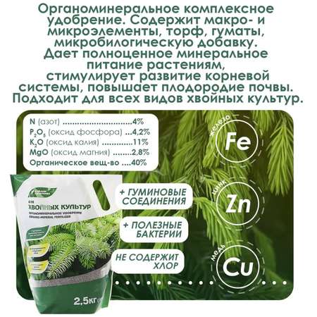Органоминеральное удобрение Буйские удобрения для Хвойных культур 2.5кг