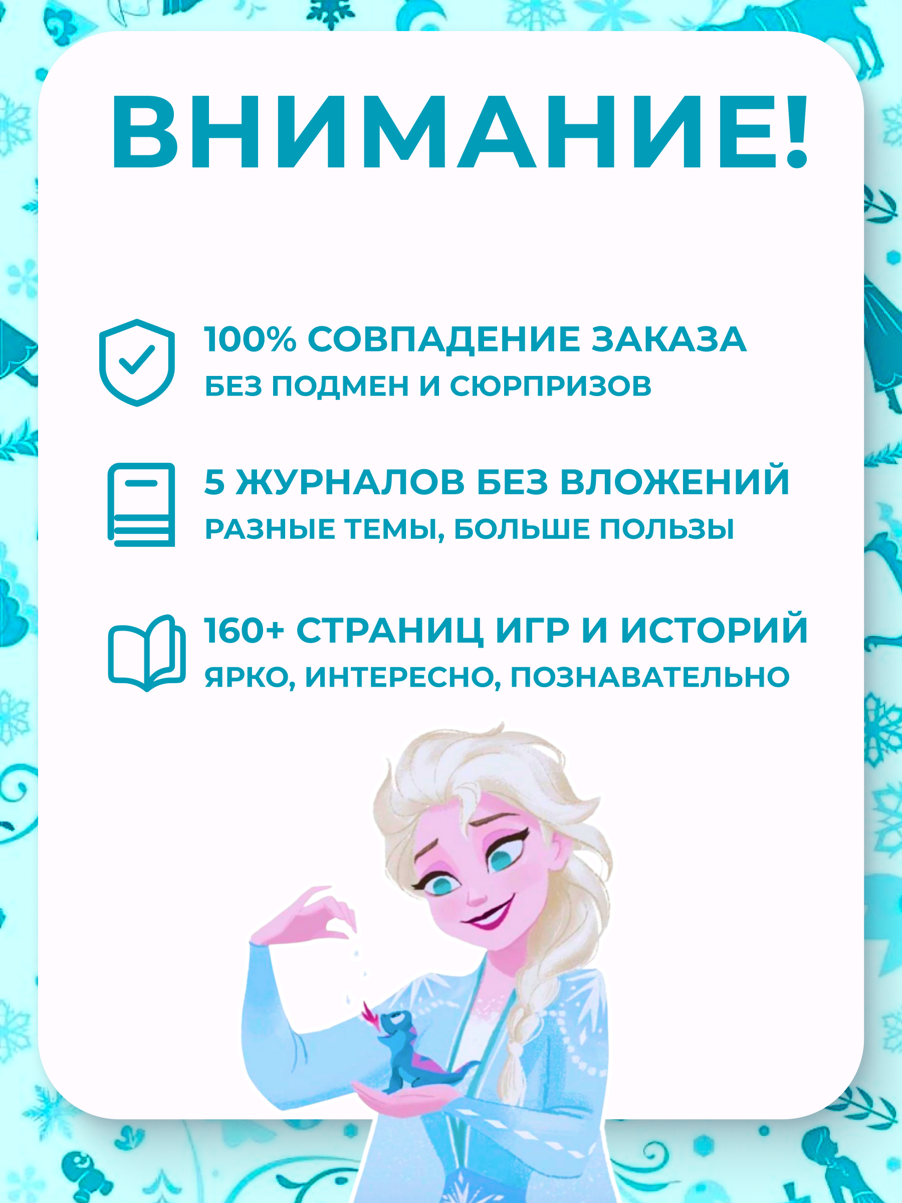 Журналы Disney Frozen Комплект 5 шт для детей Холодное cердце - фото 2