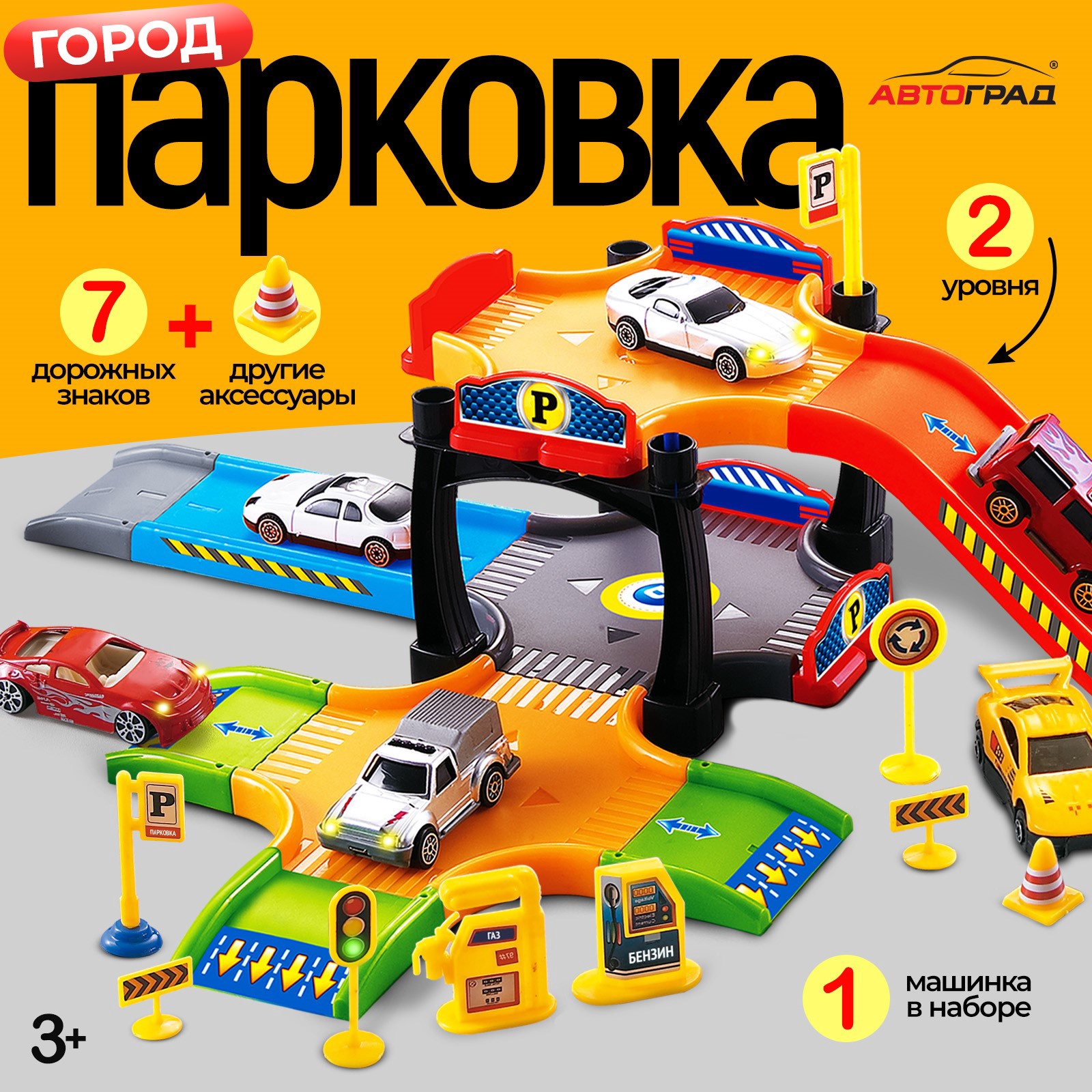 Изображение товара Парковка Автоград Город