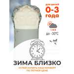 Конверт в коляску Чудо-Чадо New Classic серый