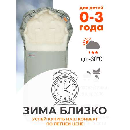Конверт в коляску Чудо-Чадо New Classic