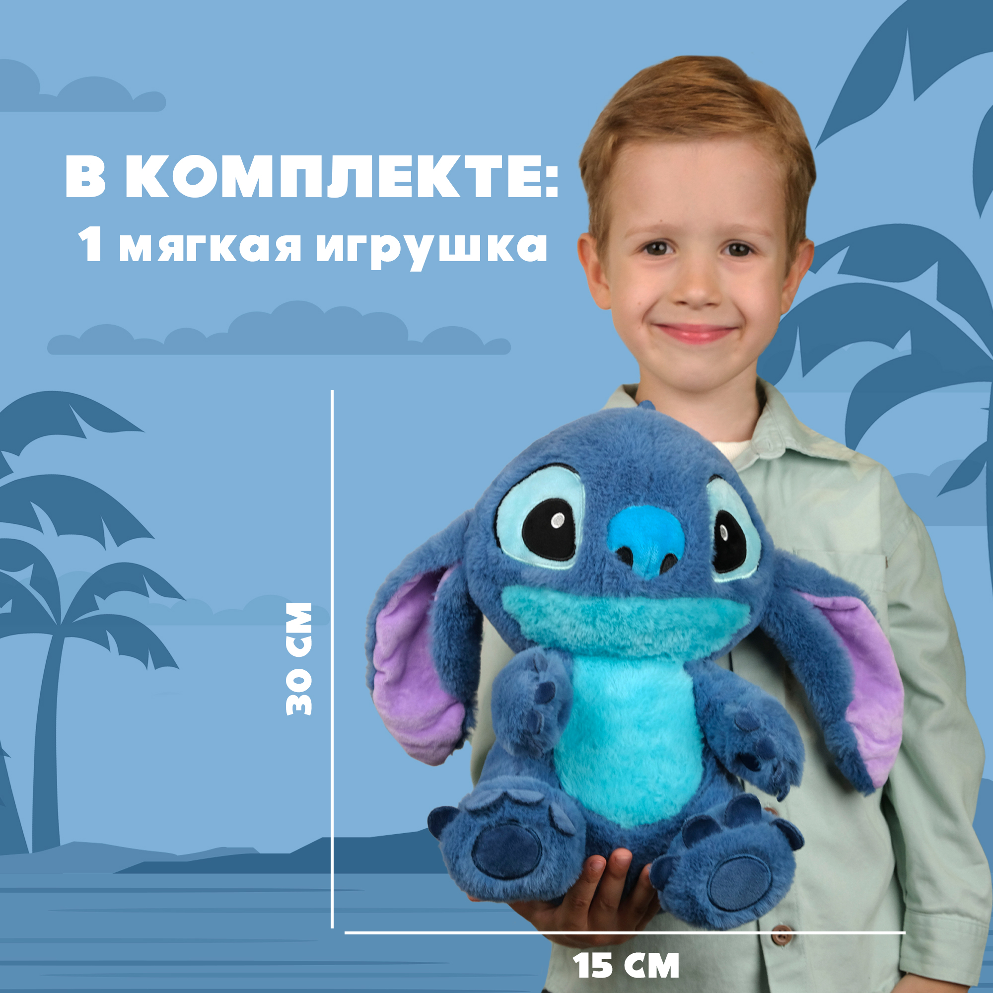 Игрушка мягкая Stitch синий BZ-053 - фото 3