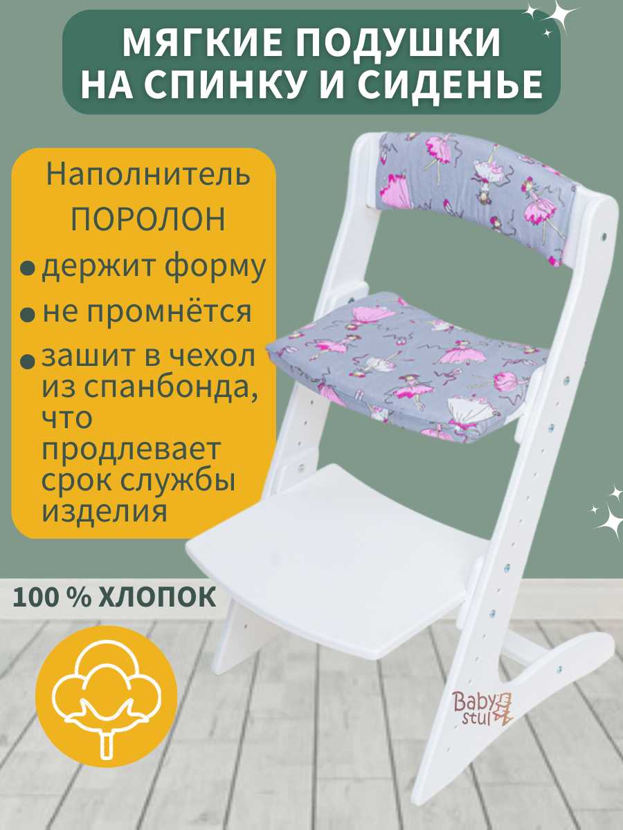Стульчик для кормления Babystul трансформер - фото 11