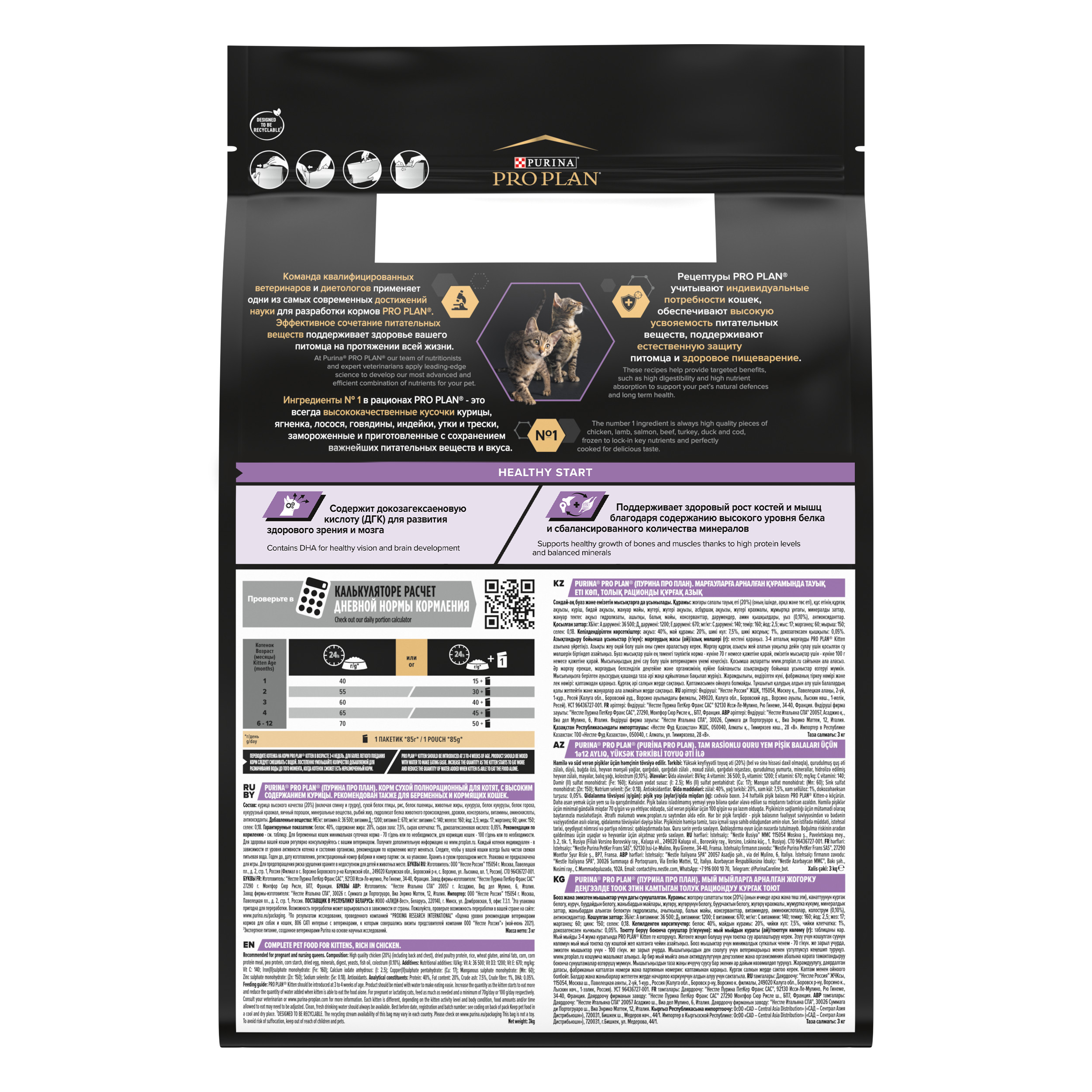 Корм сухой для котят PRO PLAN HEALTHY START 3 кг с курицей - фото 18