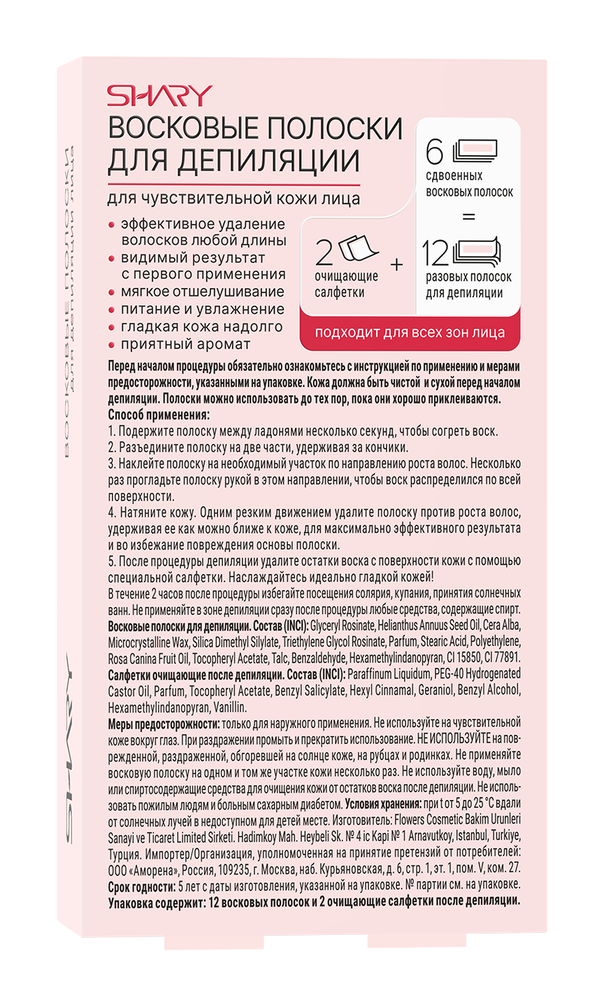 Полоски SHARY Восковые - фото 2