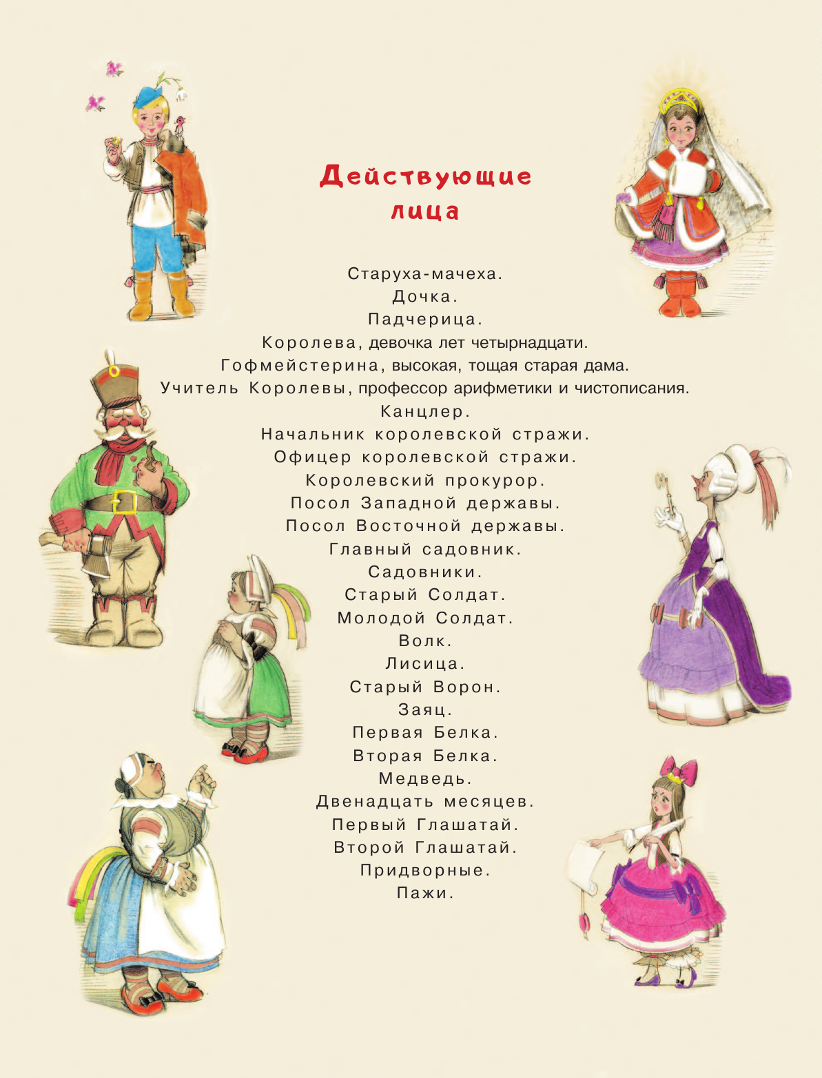 Книга АСТ Двенадцать месяцев. Рисунки А. Сазонова - фото 8