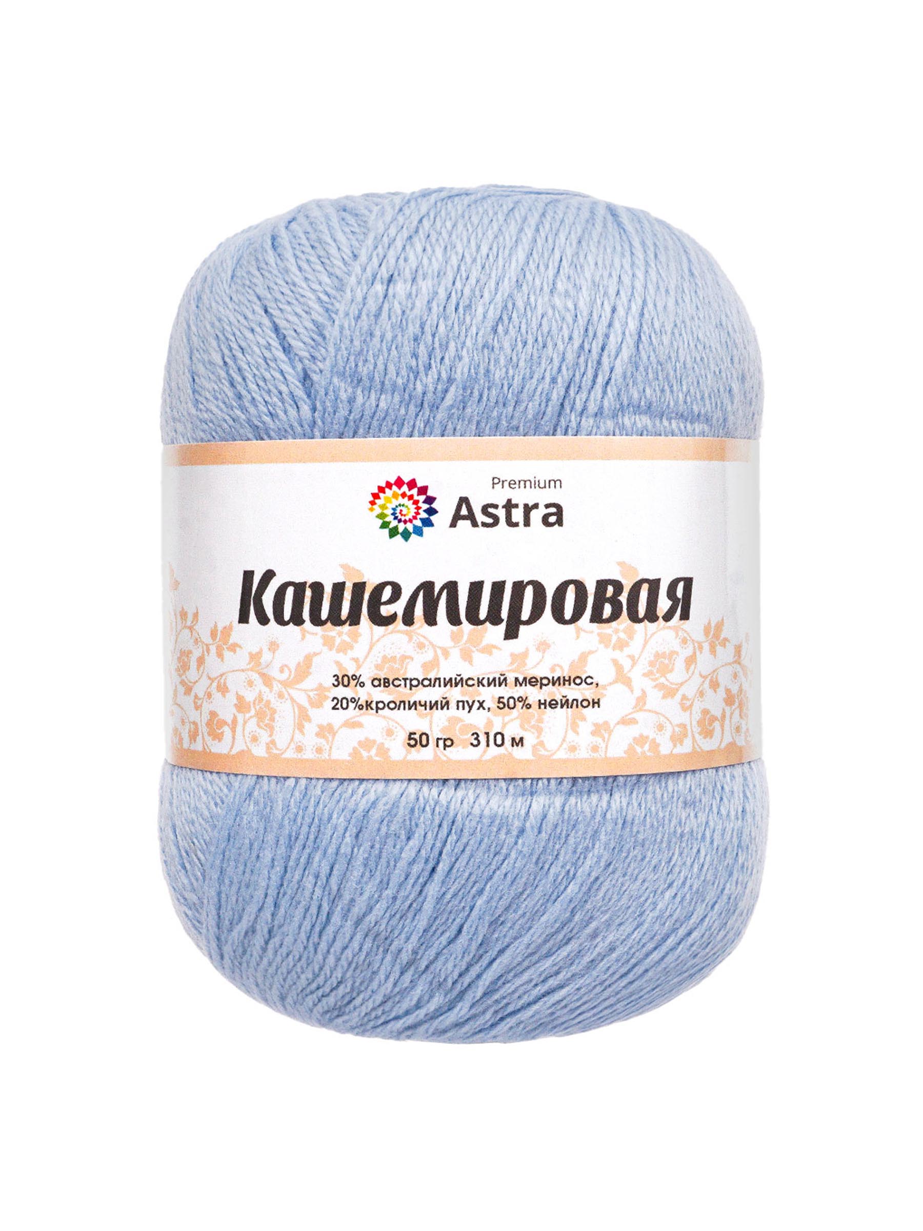Пряжа Astra Premium Кашемировая Cashmere полушерстяная 50 г 310 м 511 светло-голубой 1 моток - фото 7