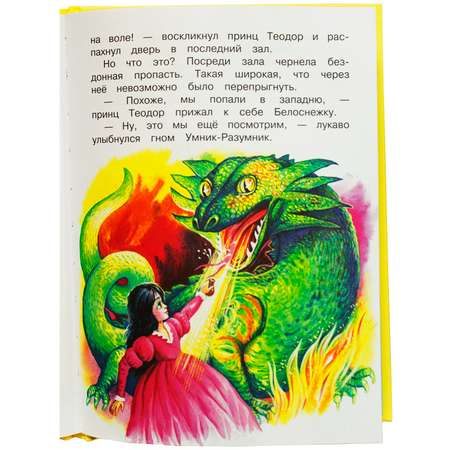 Книги Искатель Ожерелье для Белоснежки и Белоснежка и серебряный ежик