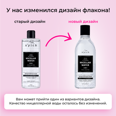Мицеллярная вода Apich 400 мл