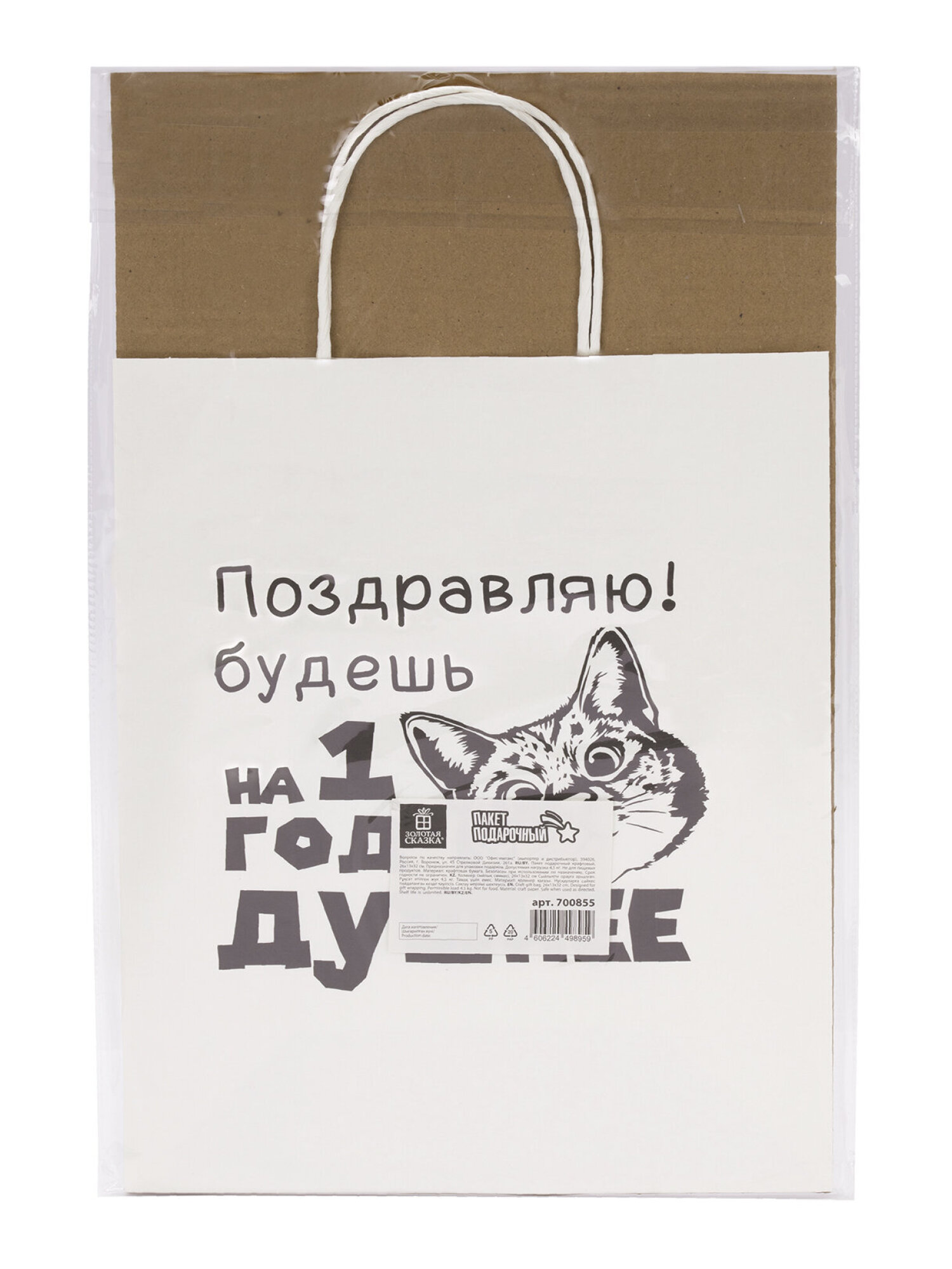 Пакет подарочный Золотая сказка большой крафтовый на день рождения - фото 13