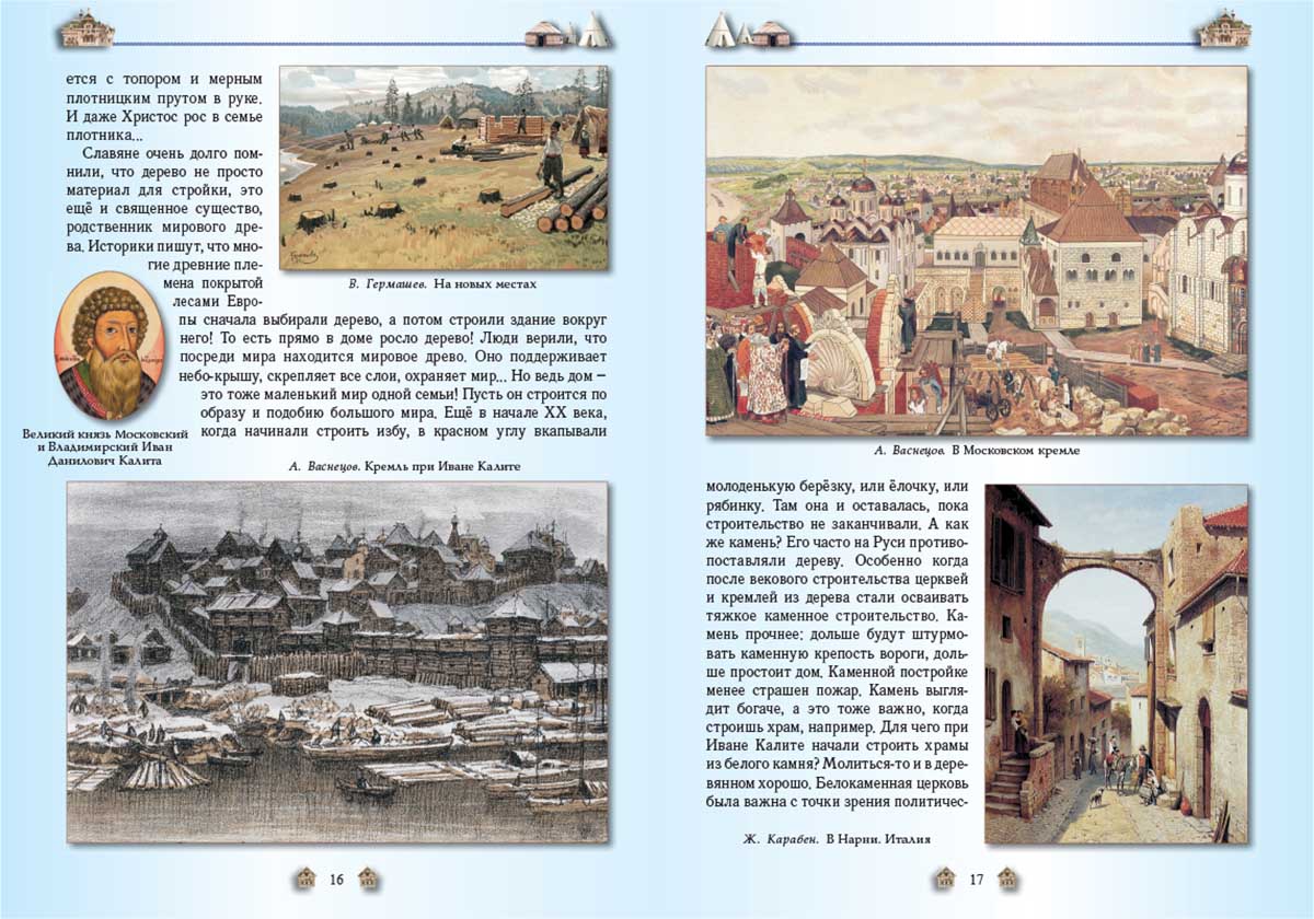 Книга Белый город От пещеры до небоскреба. Жилища народов мира - фото 4