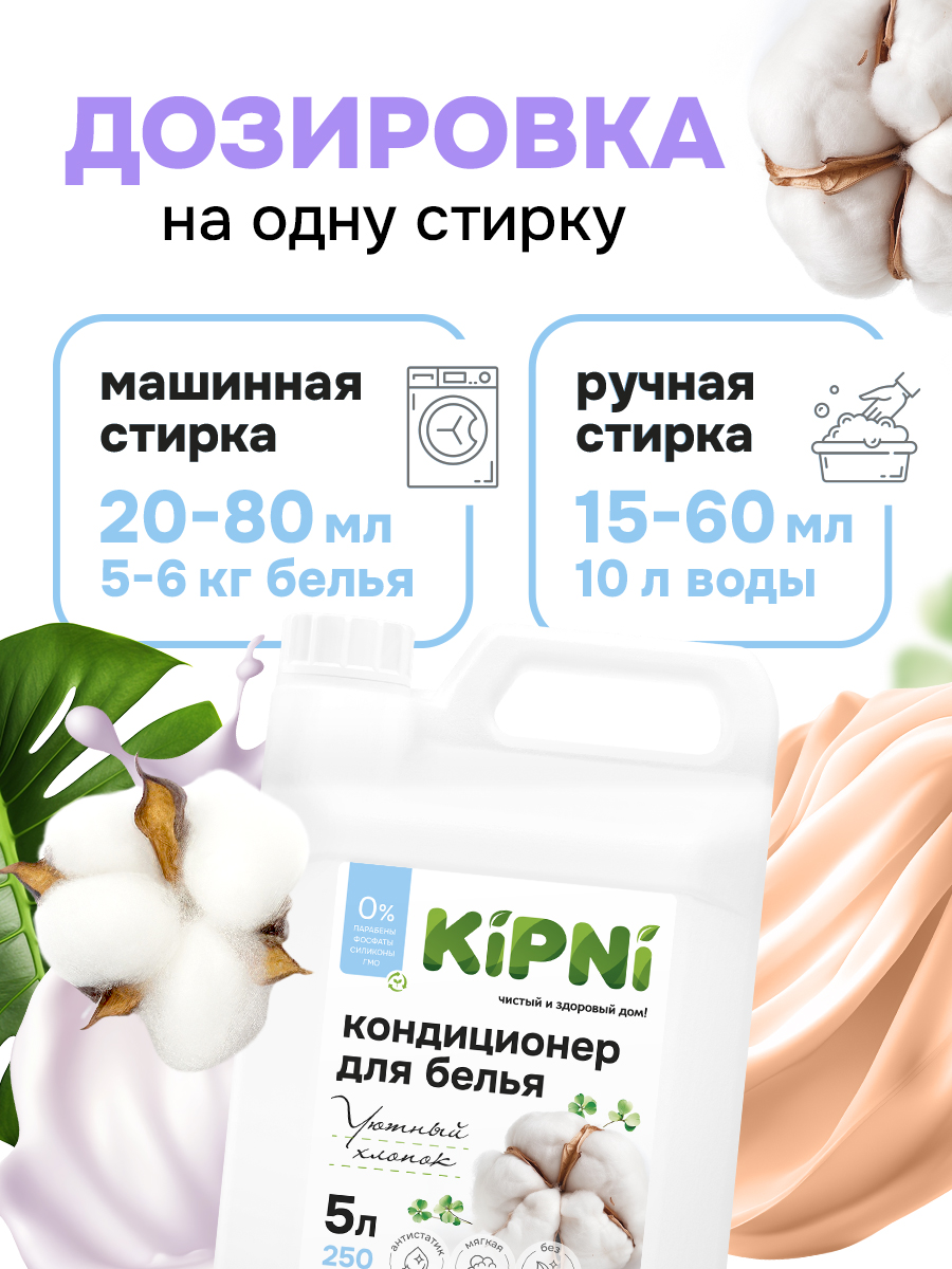 Кондиционер KIPNI 5 л 5.2 кг 1 шт. 1 упак. - фото 3