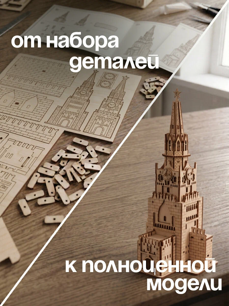 Сборная модель Dariwood Кремль Кремль - фото 4
