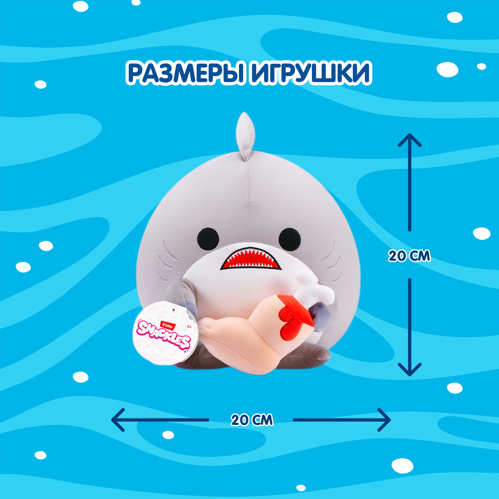 Игрушка мягкая Zuru Snackles Акула с ногой 20см 77694A - фото 3