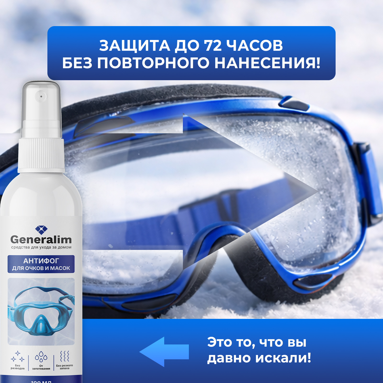 Спрей антизапотеватель antifog для очков для плавания, 100 мл - фото 4