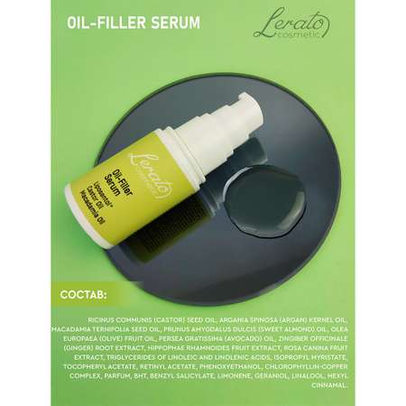 Сыворотка Lerato Cosmetic