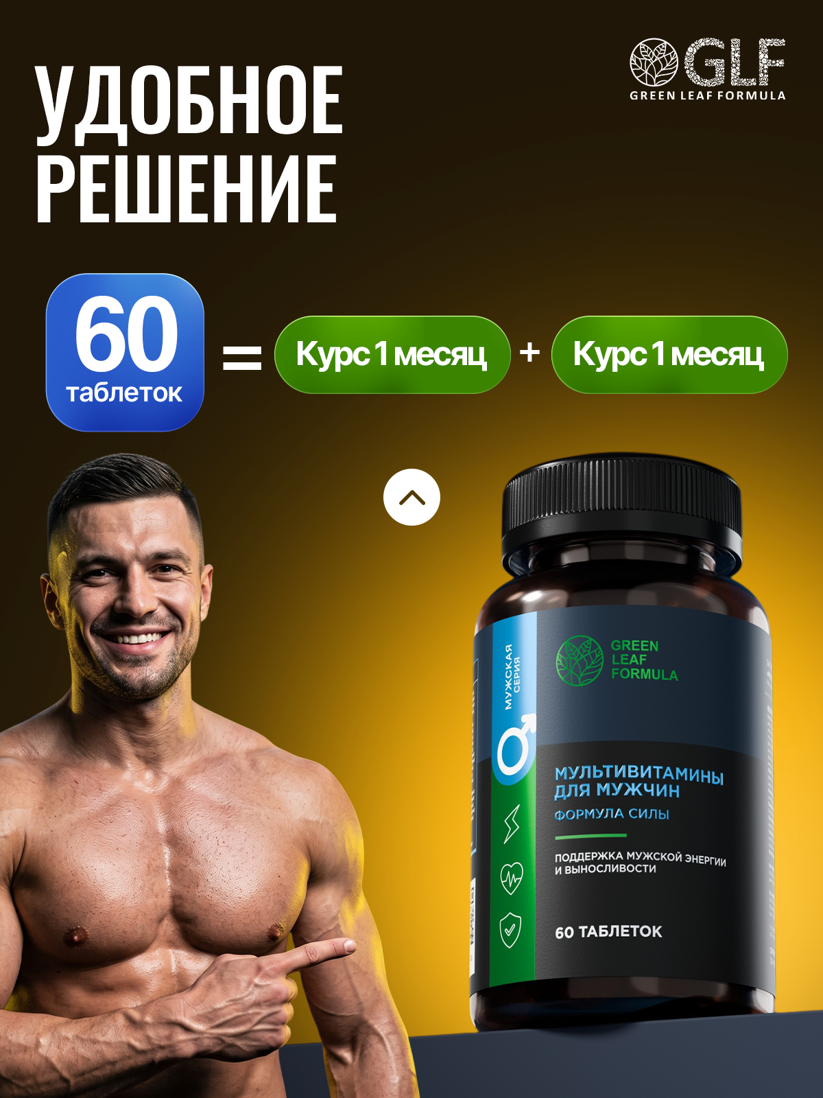 Мультивитамины для мужчин Green Leaf Formula комплекс витаминов и минералов для иммунитета и энергии цинк селен - фото 5