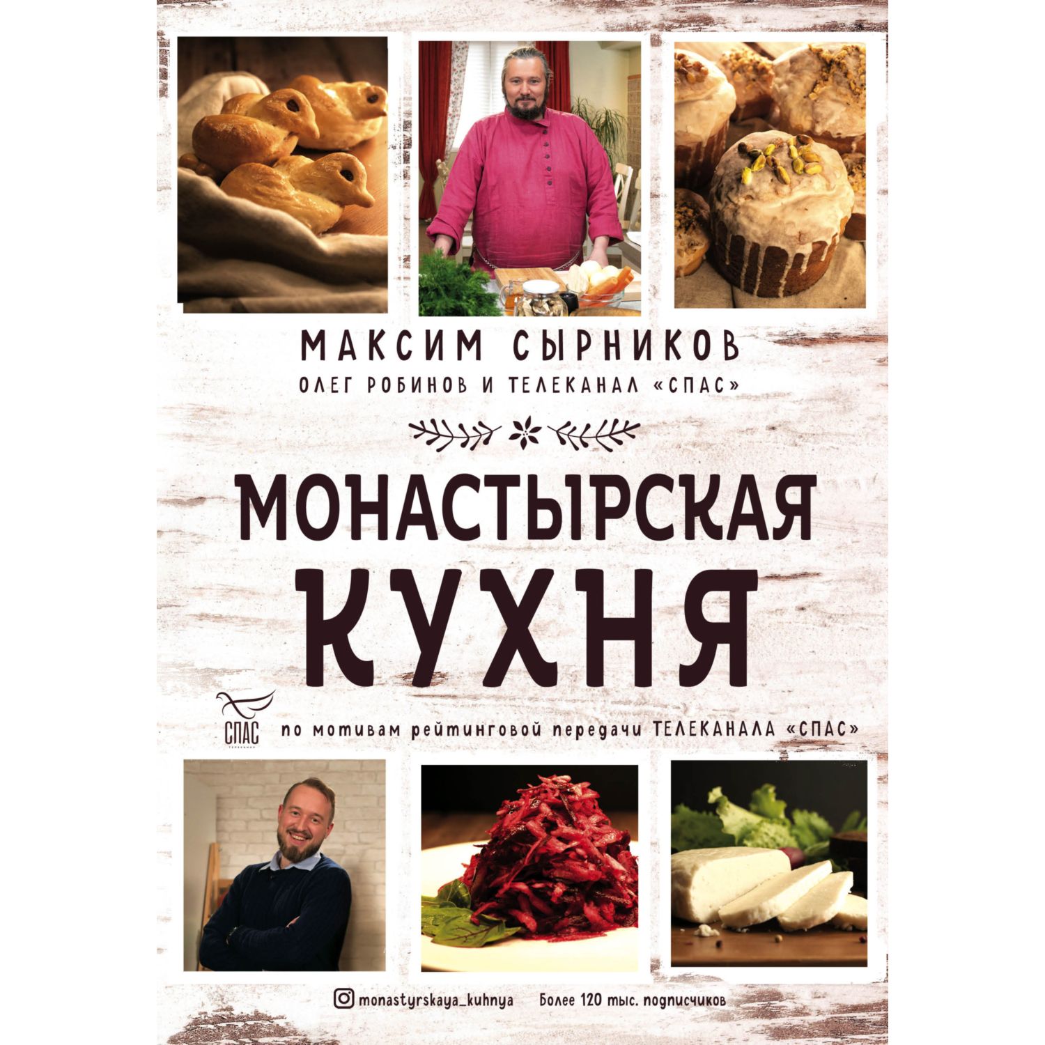 Книга ЭКСМО-ПРЕСС Монастырская кухня - фото 2