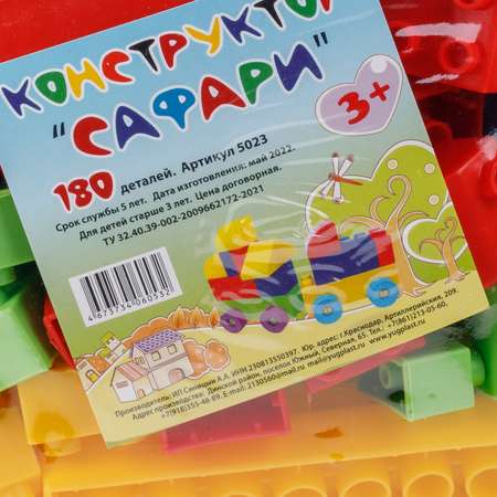 Конструктор Юг-Пласт Сафари сборная игровая модель