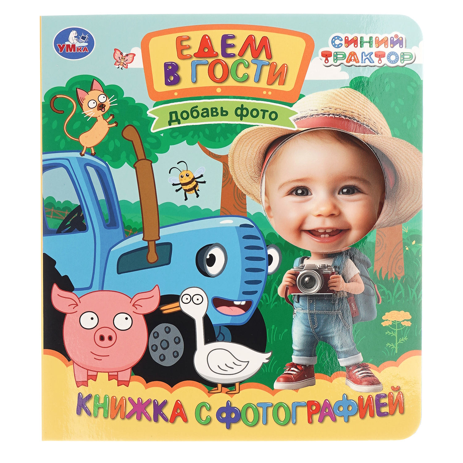 Книга с фотографией УМка Синий трактор Едем в гости - фото 1